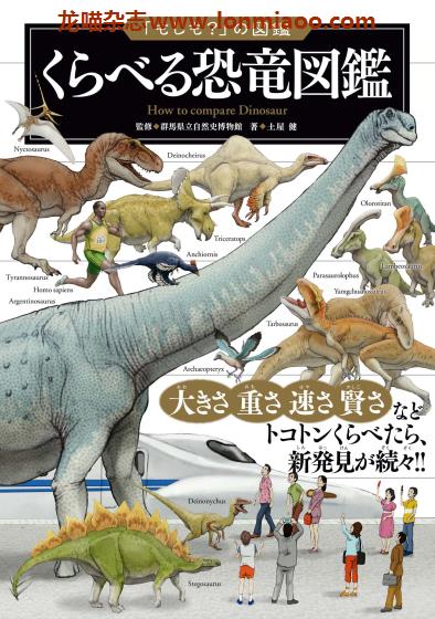 [日本版]もしもの図鑑 儿童科普PDF电子书 No.5